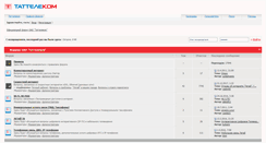 Desktop Screenshot of forum.tattelecom.ru