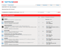 Tablet Screenshot of forum.tattelecom.ru