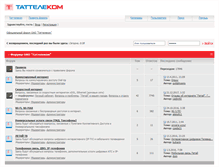 Tablet Screenshot of forum.pl.tattelecom.ru
